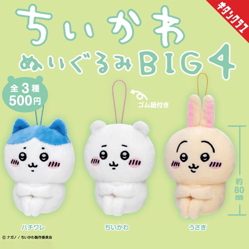 【谷子】吉伊卡哇抱腿毛