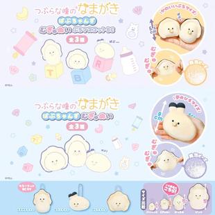 【谷子】预售 YELL小眼睛毛绒系列生蚝牡蛎挂件豆豆眼蛏子扇贝可