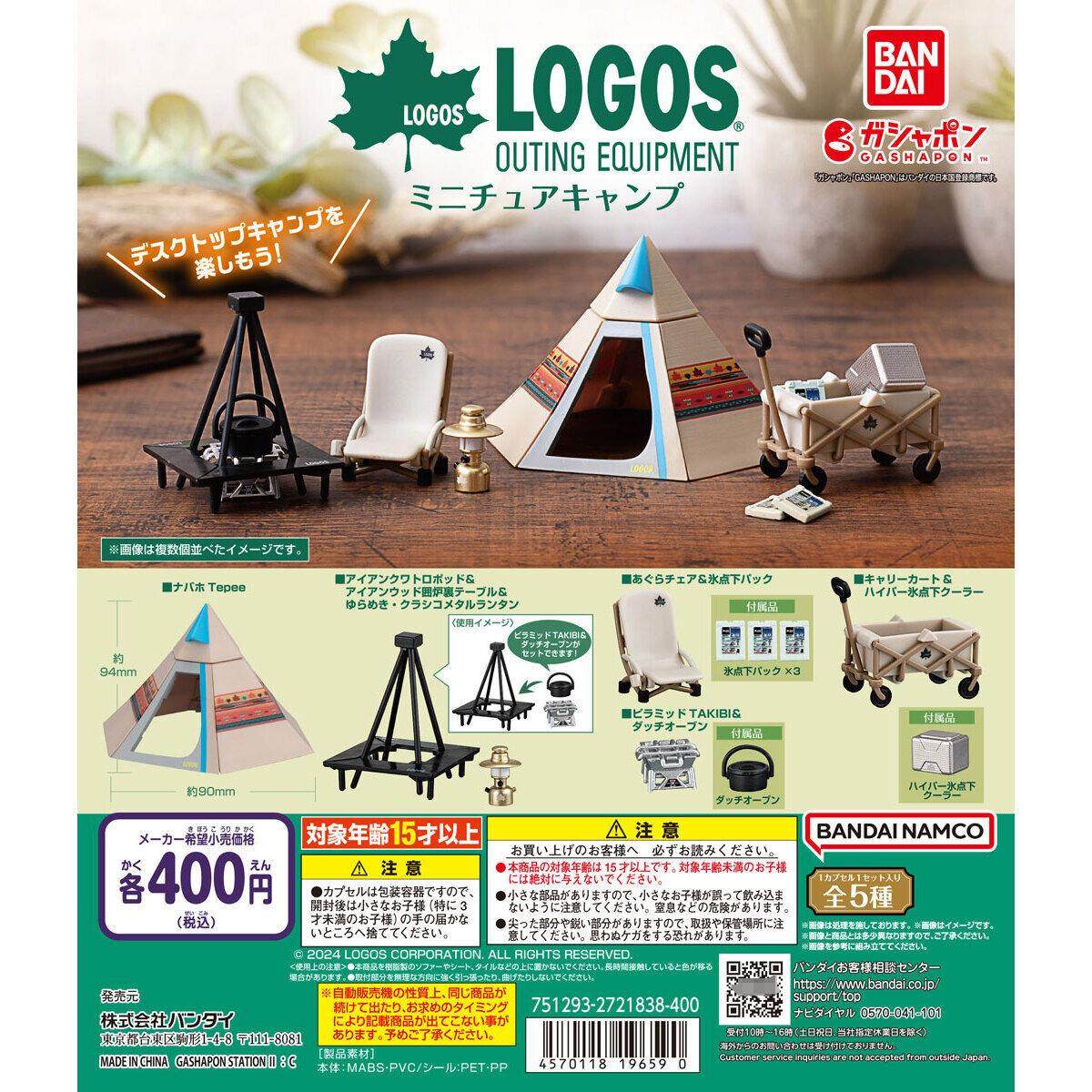 【谷子】预售微缩户外露营