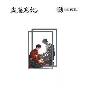 【谷子】预售夜巡盗墓笔记 匪石之心系列徽章吧唧色纸拍立得立牌