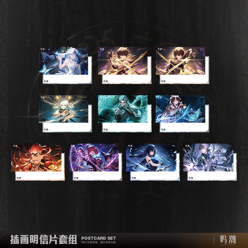 晴谷共鸣者明信片套组
