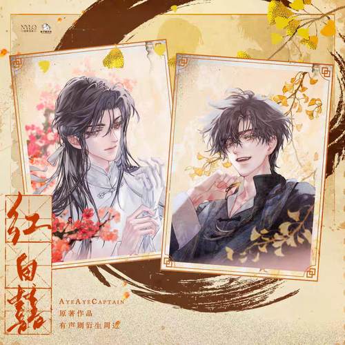 【谷子】预售红白囍栀子鱼文