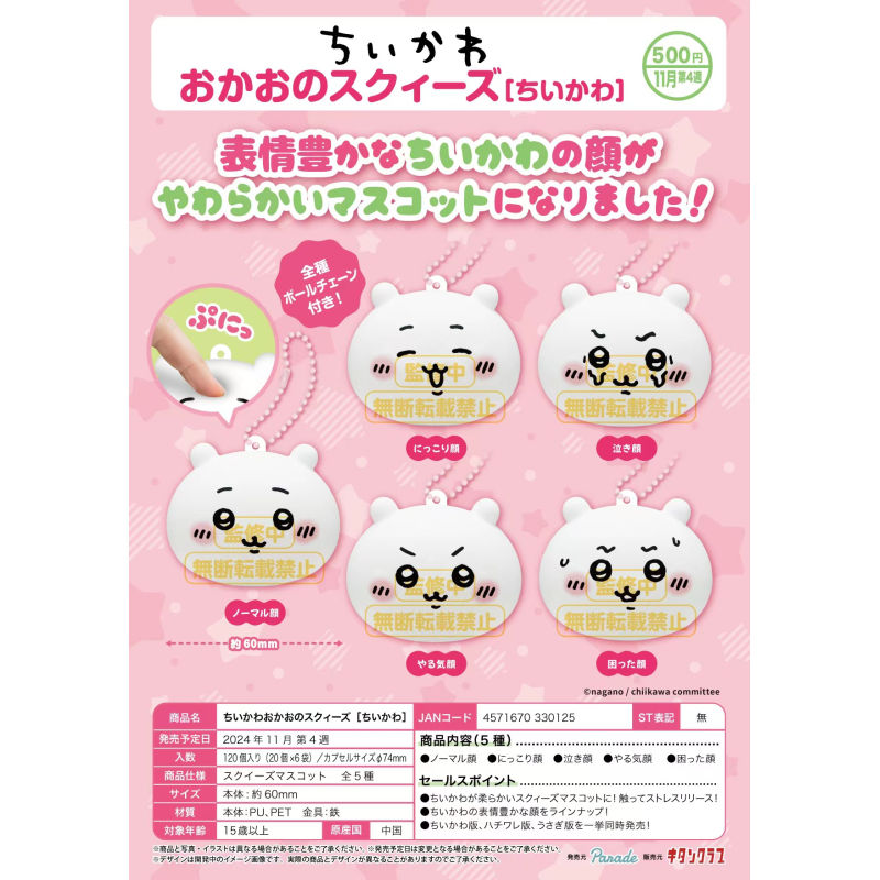 【谷子】预售日本chiikaw