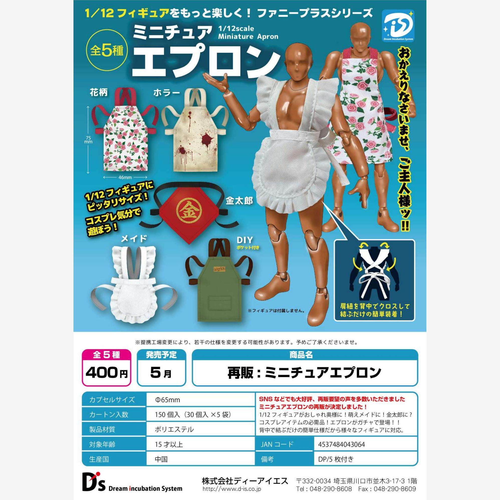 【谷子】预售 日本DS扭蛋 1/12 娃娃 围裙 衣服 娃衣 道具,模玩/动漫/周边/娃圈三坑/桌游,动漫徽章/立牌,淘宝优惠券,粉丝福利购,淘宝优惠卷