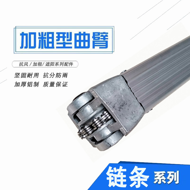 链条特厚铝合金曲臂加粗加厚伸缩