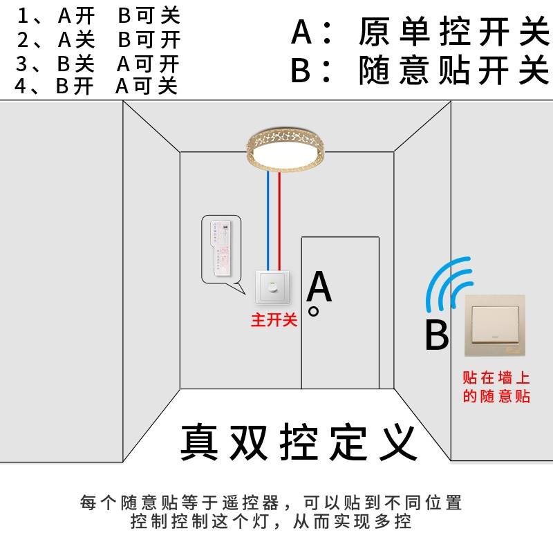 免布线双控遥控开关灯智能无线遥控开关射频模块单火线单控改双控-封面