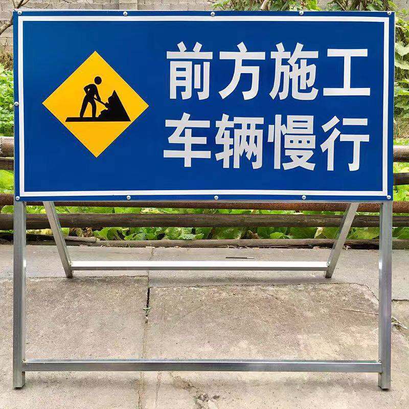 前方道路施工警示牌交通指示牌折叠导向牌安全公告牌反光标识牌