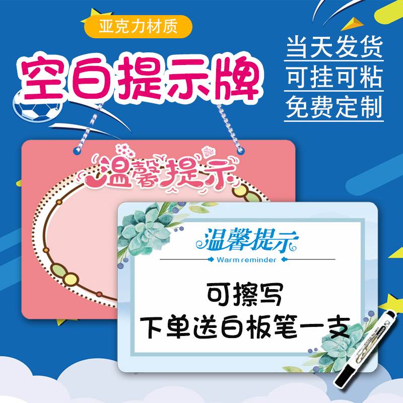 可擦写温馨提示牌空白留言板门牌小画板告示挂牌手写提示牌挂牌