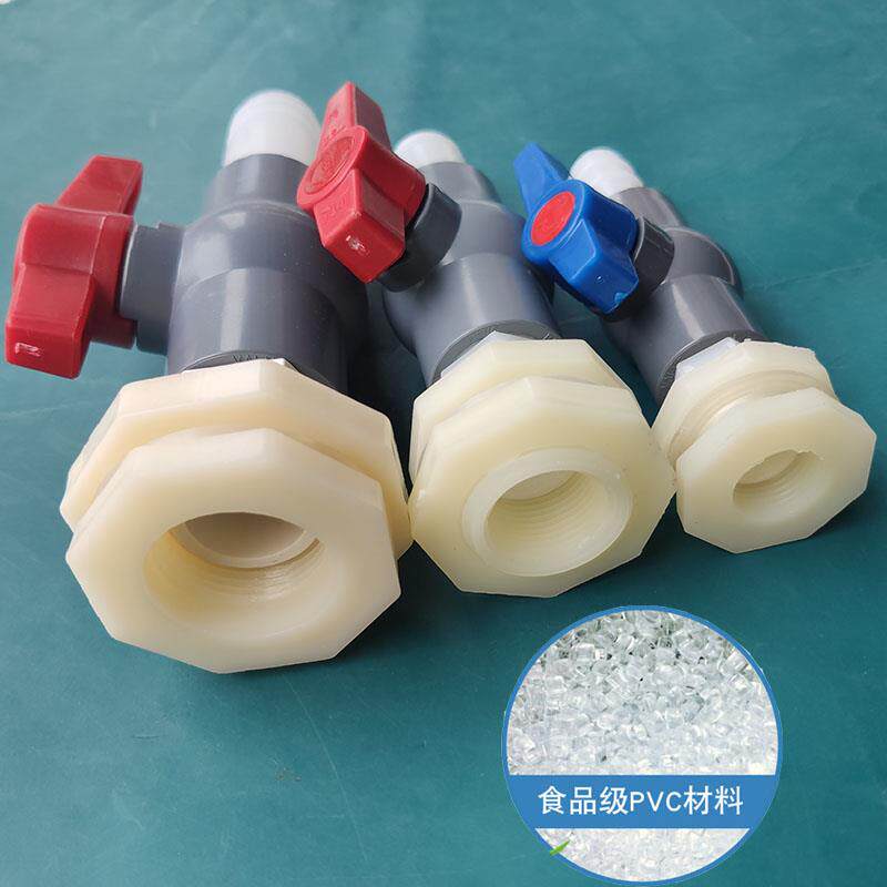 养殖帆布浴池鱼缸水桶水箱水塔排水阀放水开关塑料球阀阀门龙头