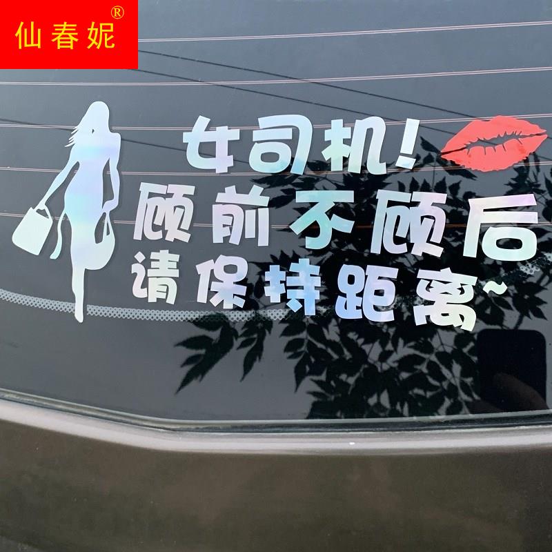 实习女司机新手上路车贴别催我你就当我是个红灯后挡装饰汽车贴纸