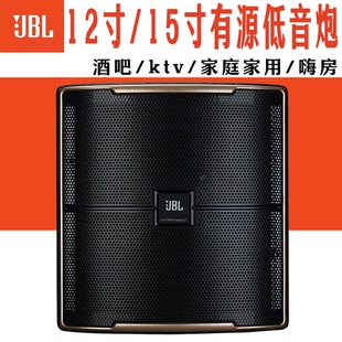 jbl超重低音炮音箱有源12寸家庭影院客厅家用15寸ktv包房嗨房音响