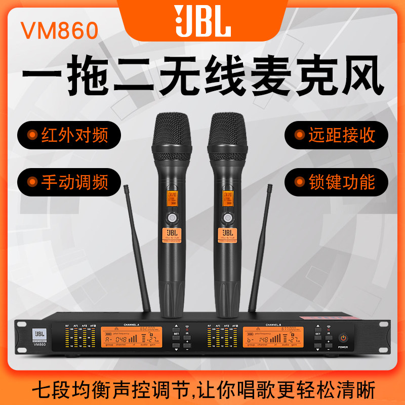 麦克风JBL VM860一拖二专业无线话筒家庭唱歌KTV房间舞台会议