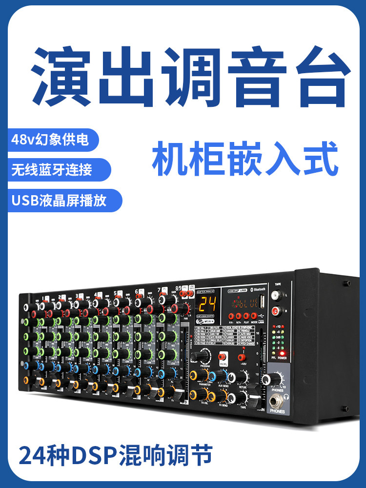 DKA 专业家用婚庆会议舞台演出机柜嵌入式机架调音台8路带USB蓝牙图片