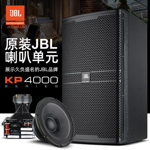 JBL专业音响套装8寸10寸12寸15寸家用KTV酒吧舞台演出会议室音箱