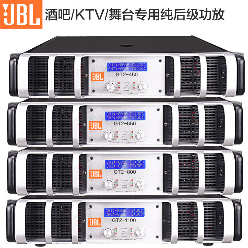 jbl专业功放家用ktv舞台音响专用四通道重低音大功率纯后级功放机