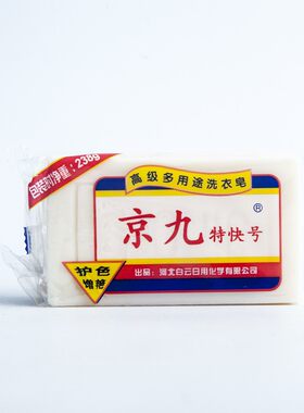 正品京九增白皂洗衣皂肥皂透明皂老肥皂宝宝皂促销包邮整箱天然