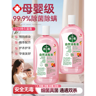 衣物消毒除菌液洗衣服洗衣机专用抑菌杀菌液内衣内裤消毒水二合一