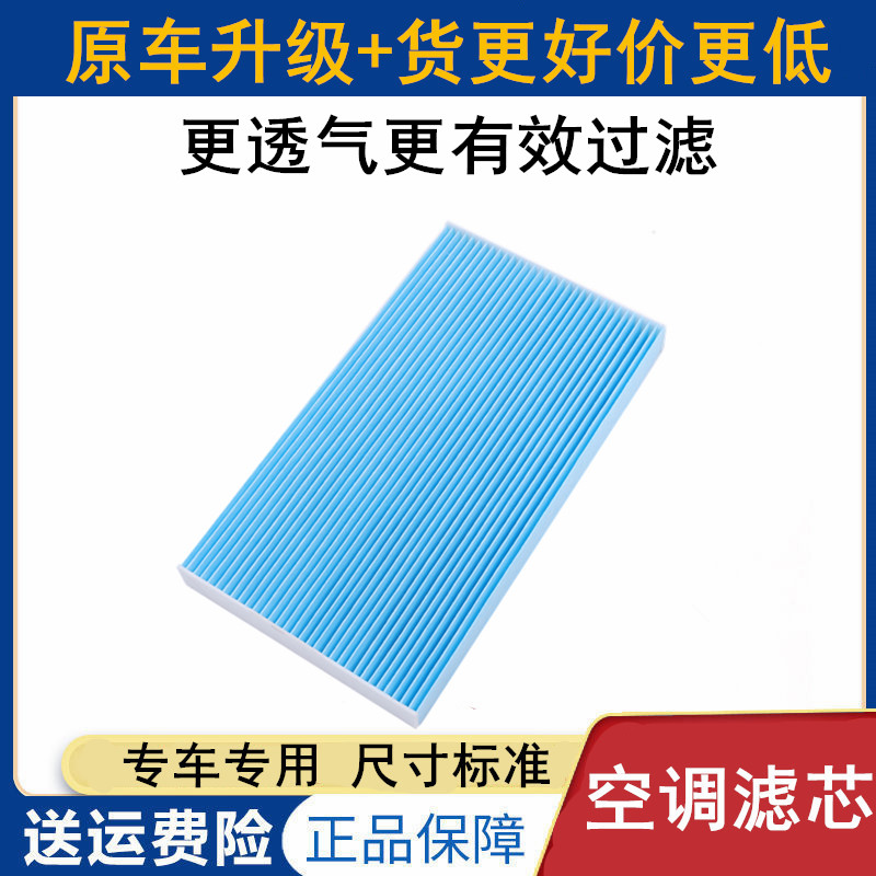 适配日产国六经典新轩逸新骐达启辰D60 EV PLUS 空调滤芯格清器网