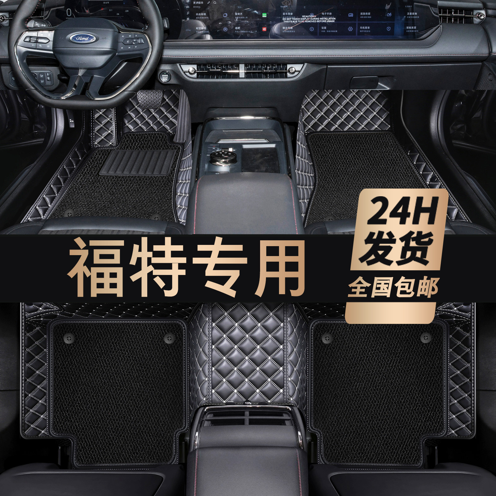 适用于福特蒙迪欧福克斯evos锐界L探险者锐际金牛座全包围脚垫