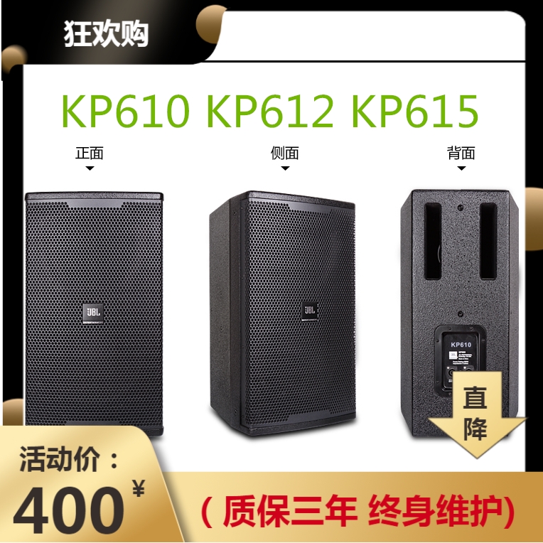 JBL KP610 KP612 KP615专业KTV 音响10 寸12寸 15 寸专业舞台音箱