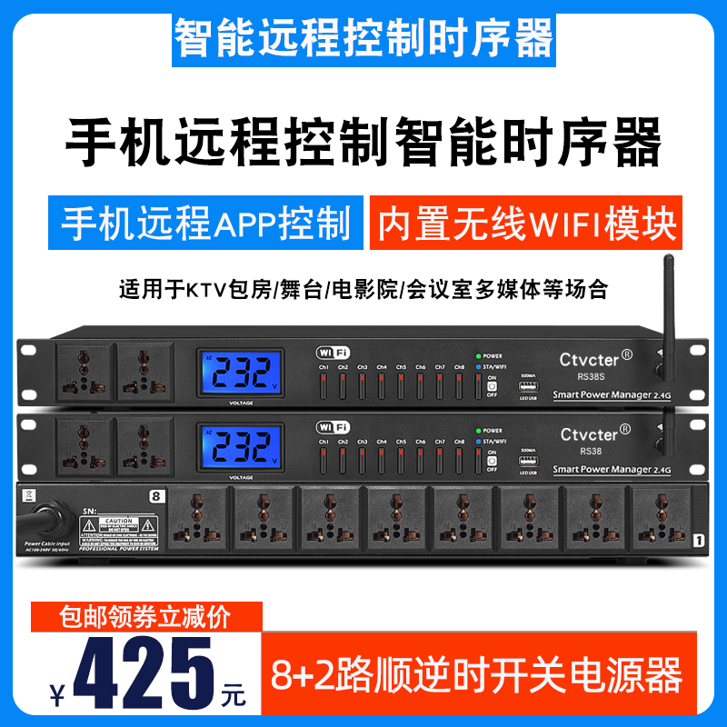 Ctvcter RS38 RS38S时序器智能WIFI远程控制定时独立开关10路滤波