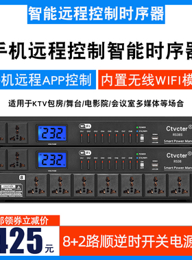 Ctvcter RS38 RS38S时序器智能WIFI远程控制定时独立开关10路滤波