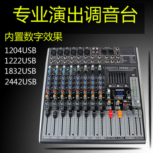 X1204USB 1832USB 1222USB 2442FX专业调音台机架式带