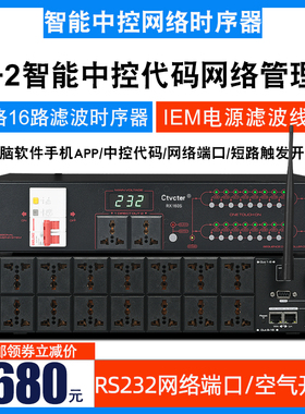Ctvcter RT80 RT80S RX160 RX160S电源时序器舞台演出路路电脑软