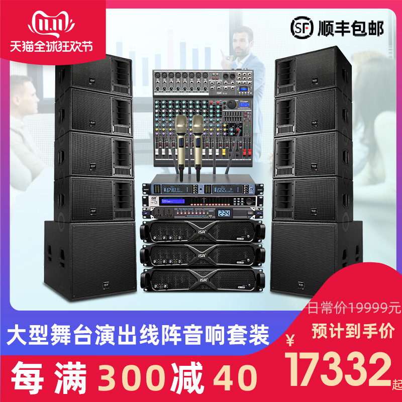 isr T10SR大中小型线阵音箱套装单寸舞台演出会议室工程婚庆晚会