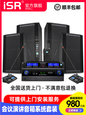 isr S系列套装R280平方内中小型会议室音响KTV舞蹈校园教学培训演