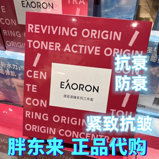 正品胖东来澳容源瑧系列三件套抗衰防衰补水保湿精华液水面部护理