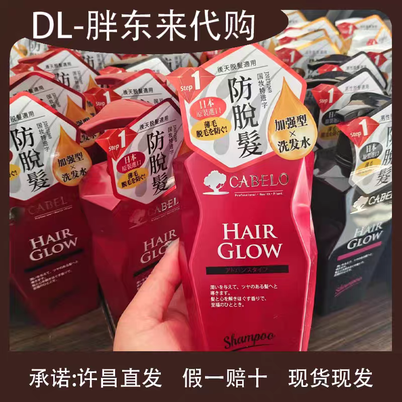 许昌胖东来防脱发洗发水卡蓓诺日本正品原装进口加强型固发育发