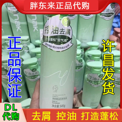 正品胖东来nak洗发水水润去屑洗发乳墨角藻植物精粹芳香控油去屑