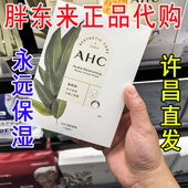 正品 许昌胖东来AHC面膜爱和纯水光焕采水膜力烟酰胺补水保湿 美肤