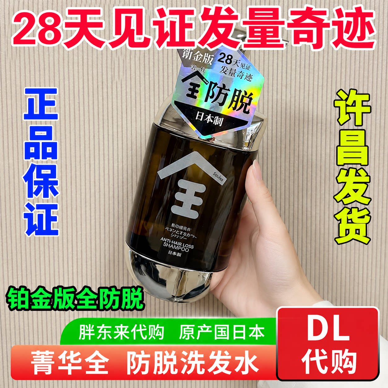 正品胖东来菁华全洗发水固发日本进口控油去屑洗发水护发素代购