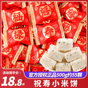 福禄寿禧喜坚果米酥糖长辈祝寿过寿生日回礼寿宴散装喜饼喜糖零食