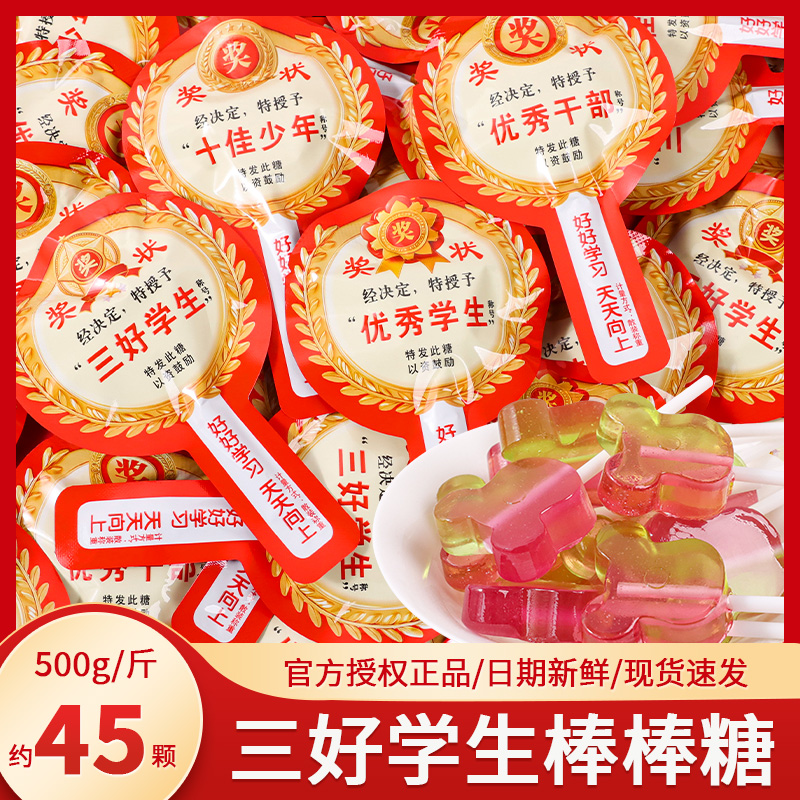 三好学生棒棒糖期末考试奖励学生网红儿童高颜值糖果零食散装批发