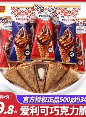 贵夫人爱利可巧克力夹心冰淇淋脆筒结婚喜糖休闲儿童零食年货散装