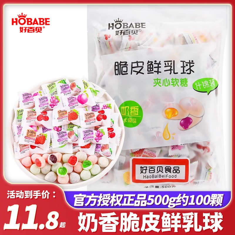 好百贝脆皮鲜乳球夹心软糖水果混合味软糖结婚喜糖伴手礼散装零食