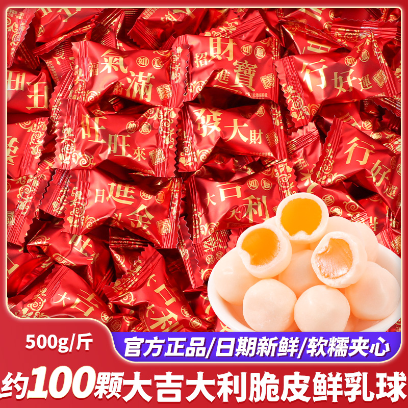 贵夫人大吉大利脆皮鲜乳球夹心奶糖水果软糖结婚喜糖婚庆糖果散装