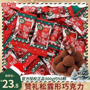阿Q熊赞礼松露形巧克力散装圣诞创意主题休闲网红零食万圣节糖果