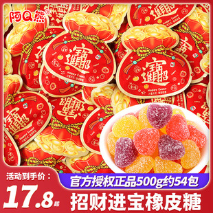 阿Q熊招财进宝软糖乔迁之喜搬家开业大吉喜糖上梁酒QQ橡皮糖批发