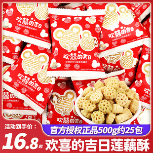 欢喜吉日莲藕酥结婚喜糖散装批发订婚满月乔迁伴手礼糖果招待零食