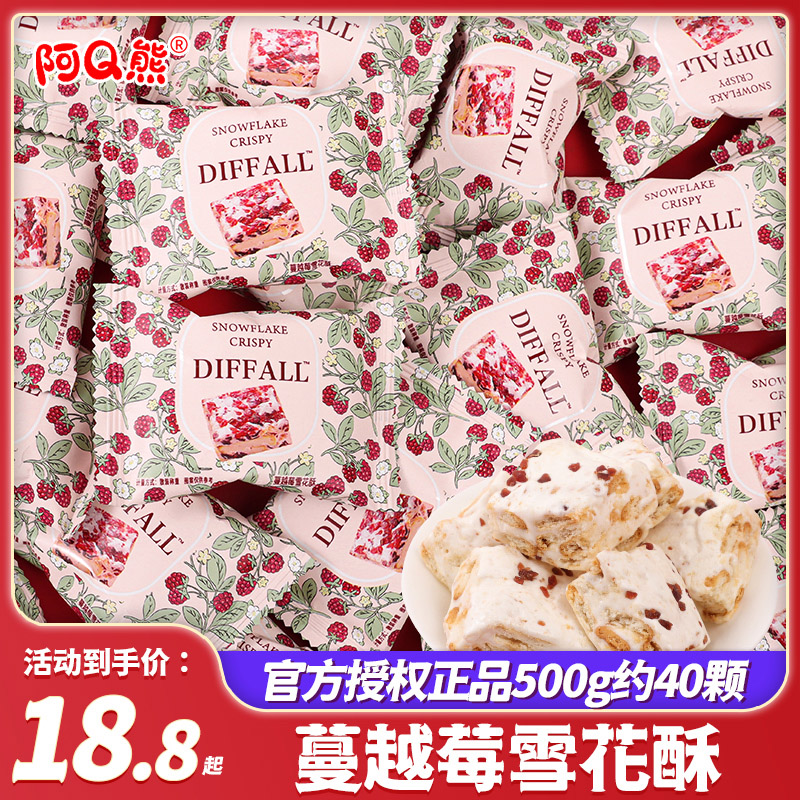 阿Q熊DIFFALL蔓越莓雪花酥结婚喜糖专用订婚婚糖高颜值伴手礼零食
