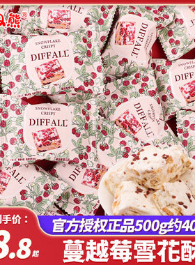 阿Q熊DIFFALL蔓越莓雪花酥结婚喜糖专用订婚婚糖高颜值伴手礼零食