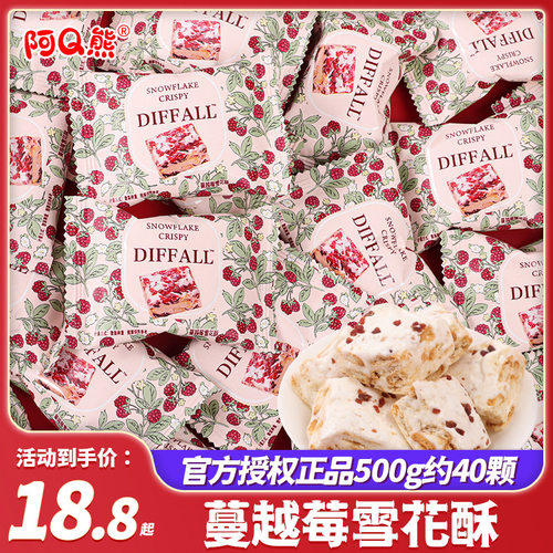 阿Q熊DIFFALL蔓越莓雪花酥结婚喜糖专用订婚婚糖高颜值伴手礼零食