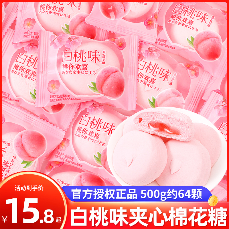 好百贝白桃味夹心棉花糖结婚喜糖散装订婚伴手礼休闲糖果零食批发