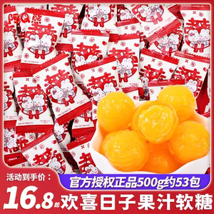 结婚喜糖果味软糖欢喜的日子橡皮糖婚庆QQ糖满月乔迁专用糖果批发