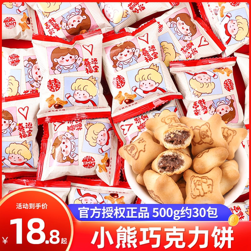 宝宝满月伴手礼巧克力注心喜饼