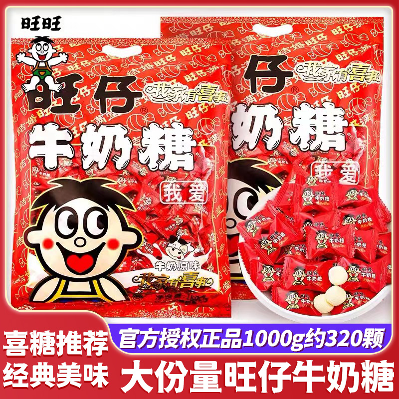 旺仔牛奶糖喜糖婚糖散装结婚订婚糖果旺旺软糖宝宝满月儿童小零食